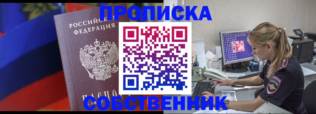 прописка гарантия в Ейске