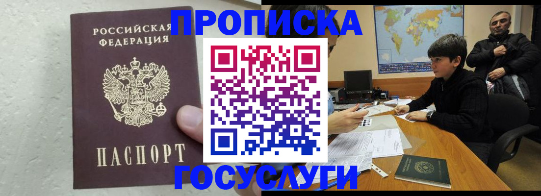 временная регистрация для всех в Ейске